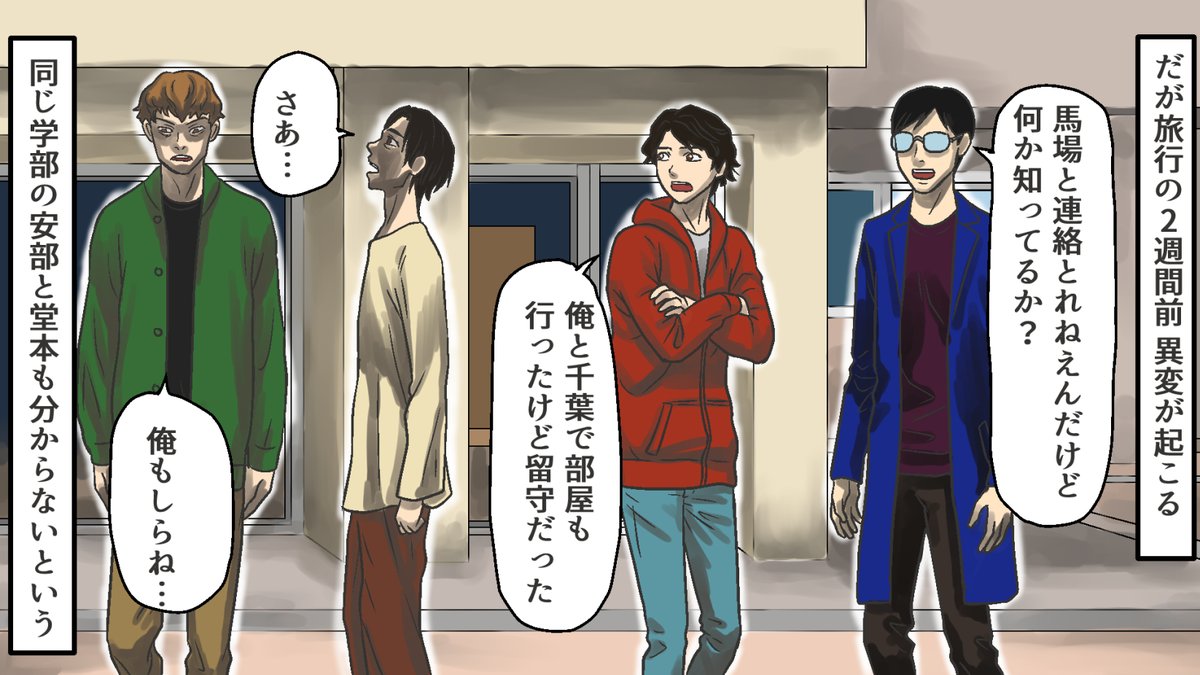 emoru_library's tweet photo. 楽しいはずの卒業旅行が地獄に変わった…仲間の中に“人じゃない何か”がいる(1/8) https://t.co/elbWK3Amum