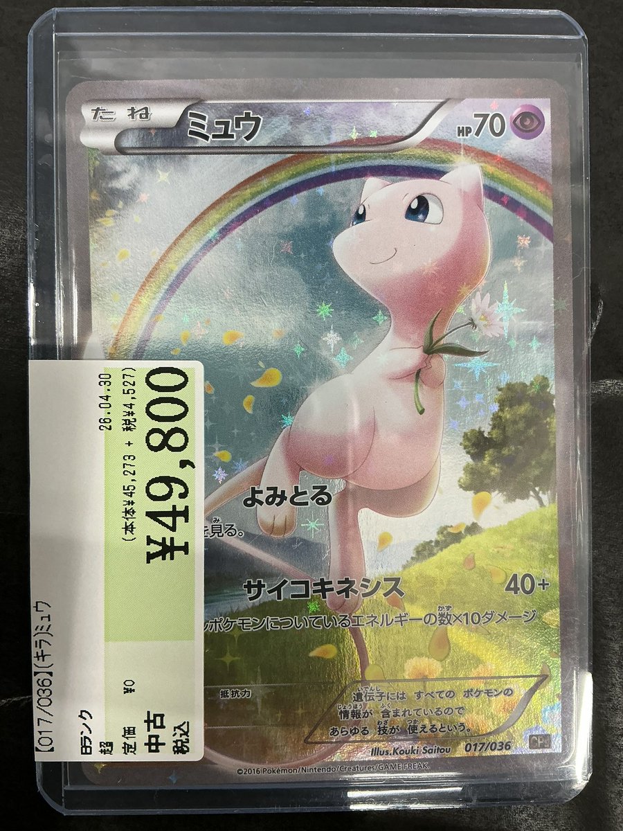 ふ*ぅ様 #ゆんの気まぐれオークション　（梅）　古代ミュウ　2種 ミュウ 古代」の激安通販 | magi