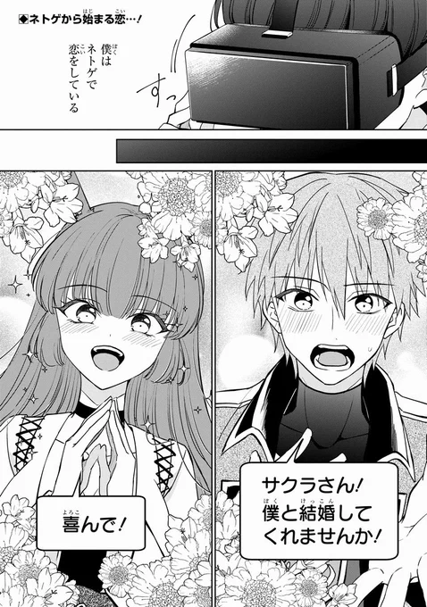 ネトゲで結婚した女の子はクラスメイトのヤンキー(♂)でした1/13 