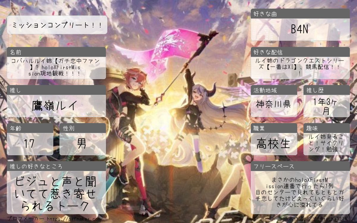 コバハルルイ姉【ガチ恋中ファン】🥀holoXFirstMission現地観戦！！！ tweet media