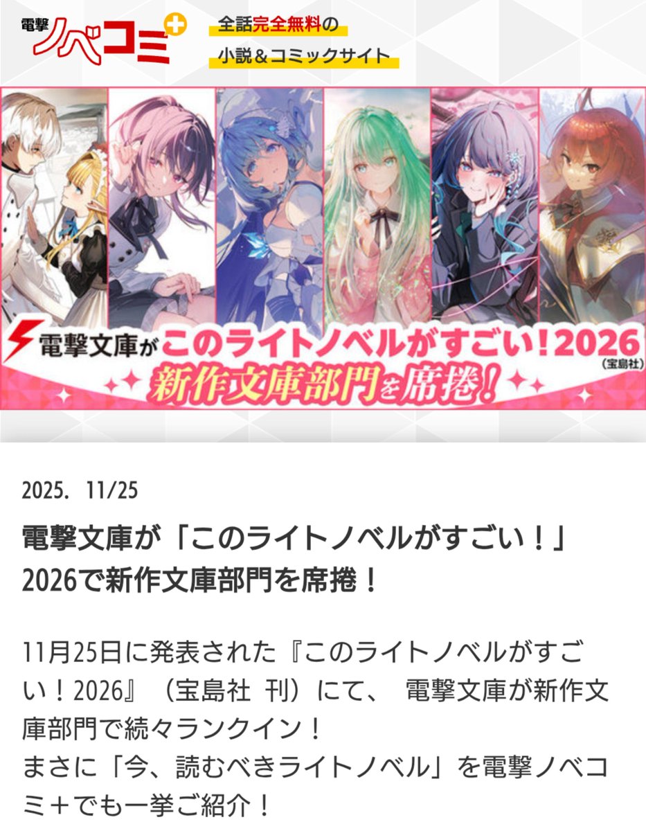 tnnktnnk's tweet photo. 『魔剣少女の星探し』は
【このライトノベルがすごい！ 2026】
　🏆️新作文庫部門 第🔟位🏆️ #このラノ
【次にくるライトノベル大賞2025】
　🏆️文庫部門 第🔟位🏆️ #つぎラノ

⏬読めます‼️⏬ #小説 #読書

#電撃ノベコミ 🔗
https://t.co/nJdS85H2S6  

#ピッコマ 🔗
https://t.co/aW5xGvqXo9 https://t.co/iIFkYbRbU1