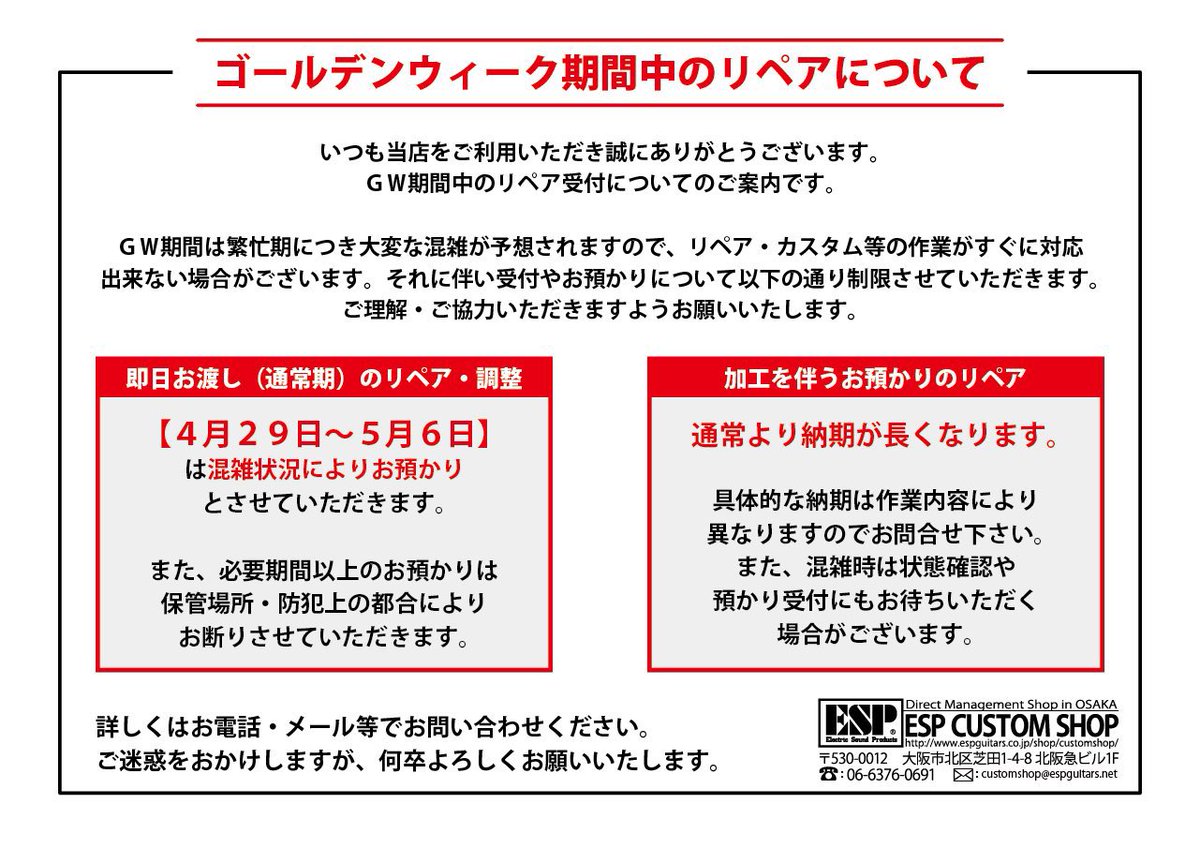 espcustomshop's tweet image. 明日5/3(日)は『10:00〜18:55』の営業時間となります！

【#LOUDNESS × #ESP POP UP SHOP】開催中🚩
特製アクリルキーホルダーも販売❗️ご予約受付中です✨

【#新生活応援フェア】も開催中🌸
春から楽器を始める方を全力で応援🎉

ご来店お待ちしてます✨

#梅田 #楽器 #春 #espguitars