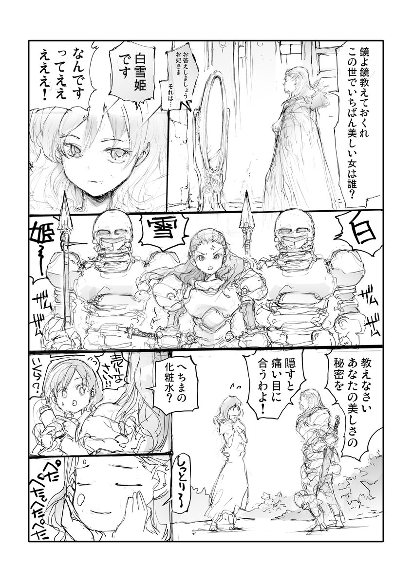 お妃さまに目をつけられてしまった姫君【2/2】 