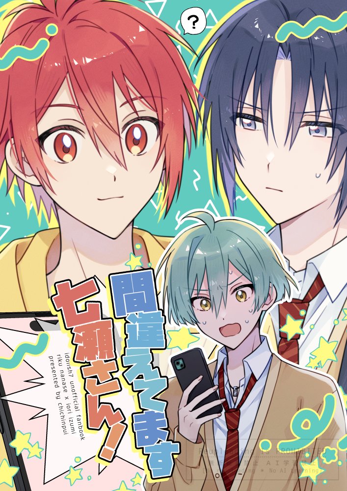 5/5スパステの新刊サンプルです～!
7⃣が🐗に誤爆するところから始まるりくいお本です

『間違えてます七瀬さん!』
B5/24P/400円(会場頒布価格)

  (1/2) 