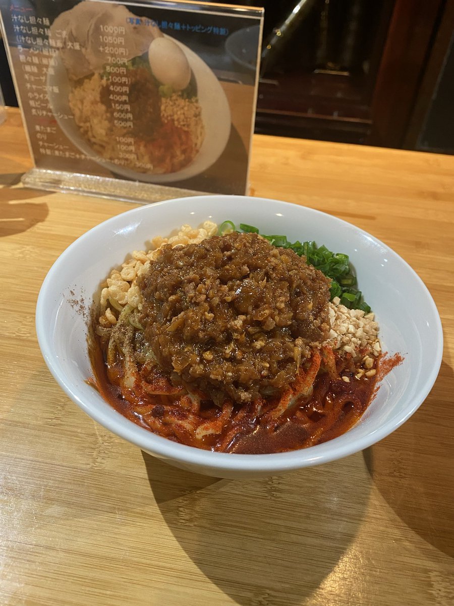 stone0955113015's tweet photo. 汁なし担々麺1.5倍 https://t.co/VKzxkNSayq