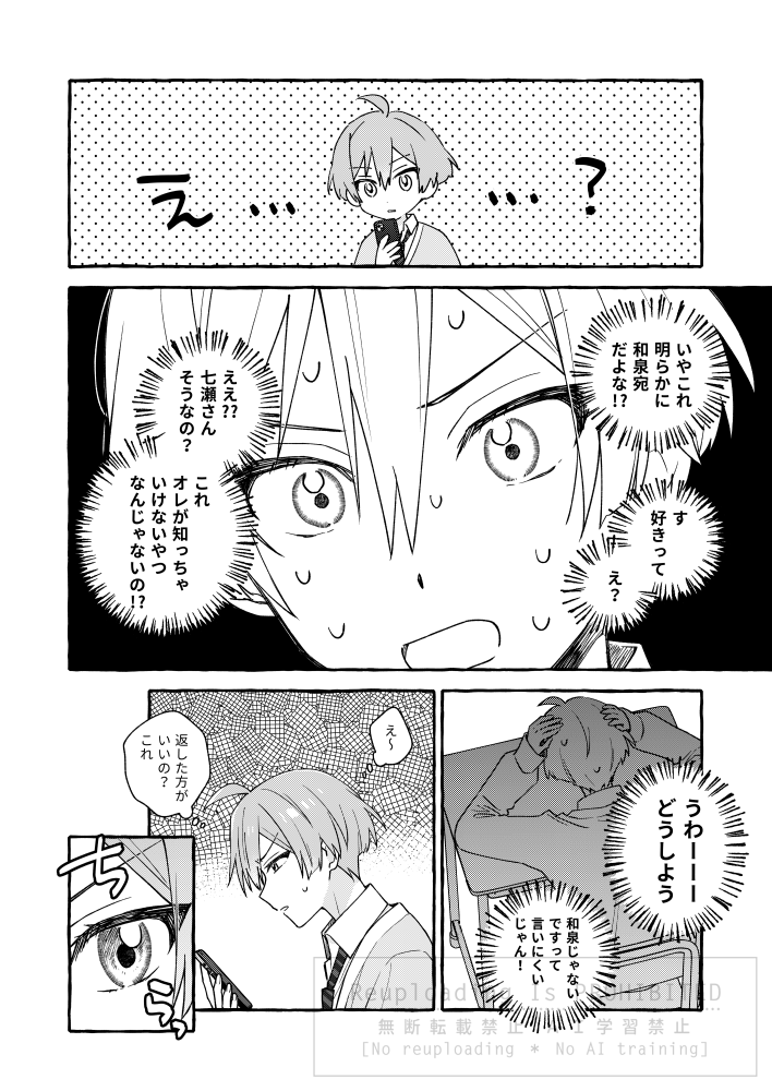 5/5スパステの新刊サンプルです～!
7⃣が🐗に誤爆するところから始まるりくいお本です

『間違えてます七瀬さん!』
B5/24P/400円(会場頒布価格)

  (1/2) 