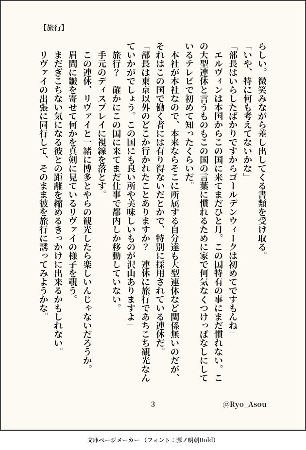 Ryo_Asou's tweet photo. #エルリ版深夜の真剣文字書き60分一本勝負
お題【旅行】
現パロ  
遅刻参加失礼します
 https://t.co/DjihpxfxEJ https://t.co/P1RCgb24tr