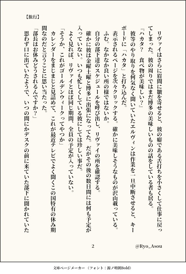 Ryo_Asou's tweet photo. #エルリ版深夜の真剣文字書き60分一本勝負
お題【旅行】
現パロ  
遅刻参加失礼します
 https://t.co/DjihpxfxEJ https://t.co/P1RCgb24tr
