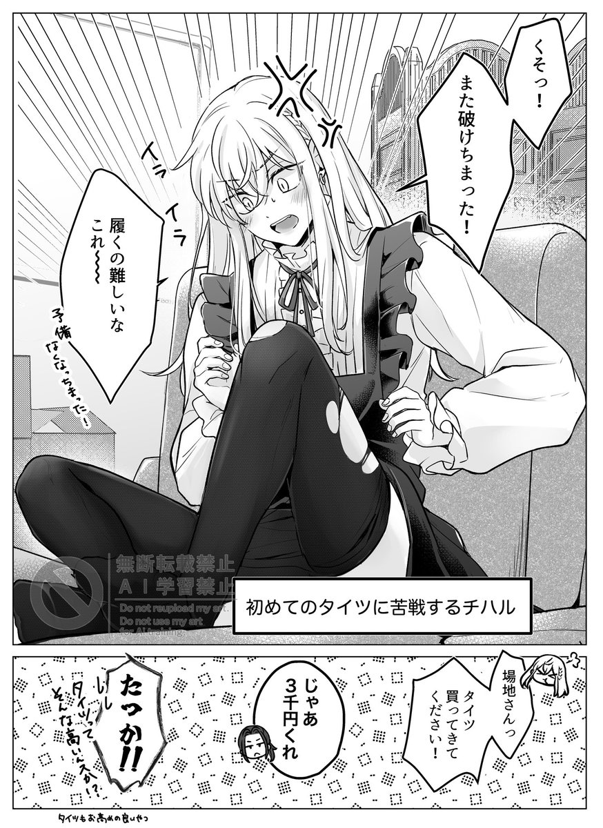 ⚠️女装⚠️

あんりべ
チハルちゃん初めてのタイツ