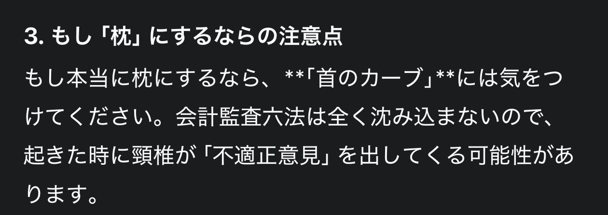 aaa144458's tweet photo. Geminiに「古くなった監査六法ってどうするの？枕にでもするの？」つったらこんなん言い出してマジでうるさい https://t.co/uHqM39l9BW