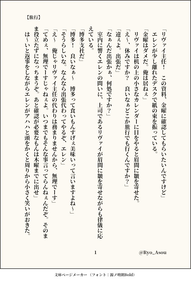 Ryo_Asou's tweet photo. #エルリ版深夜の真剣文字書き60分一本勝負
お題【旅行】
現パロ  
遅刻参加失礼します
 https://t.co/DjihpxfxEJ https://t.co/P1RCgb24tr