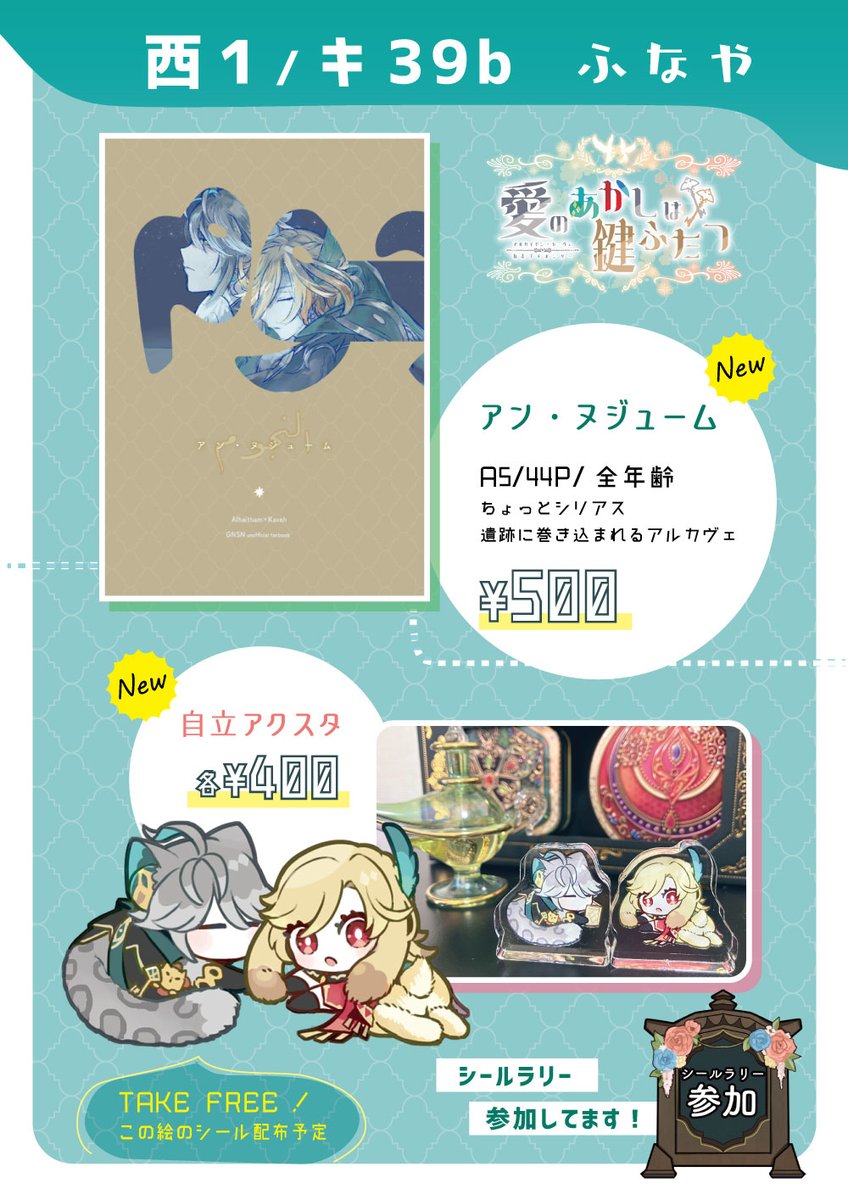 フナ🗝️西１キ39b tweet media