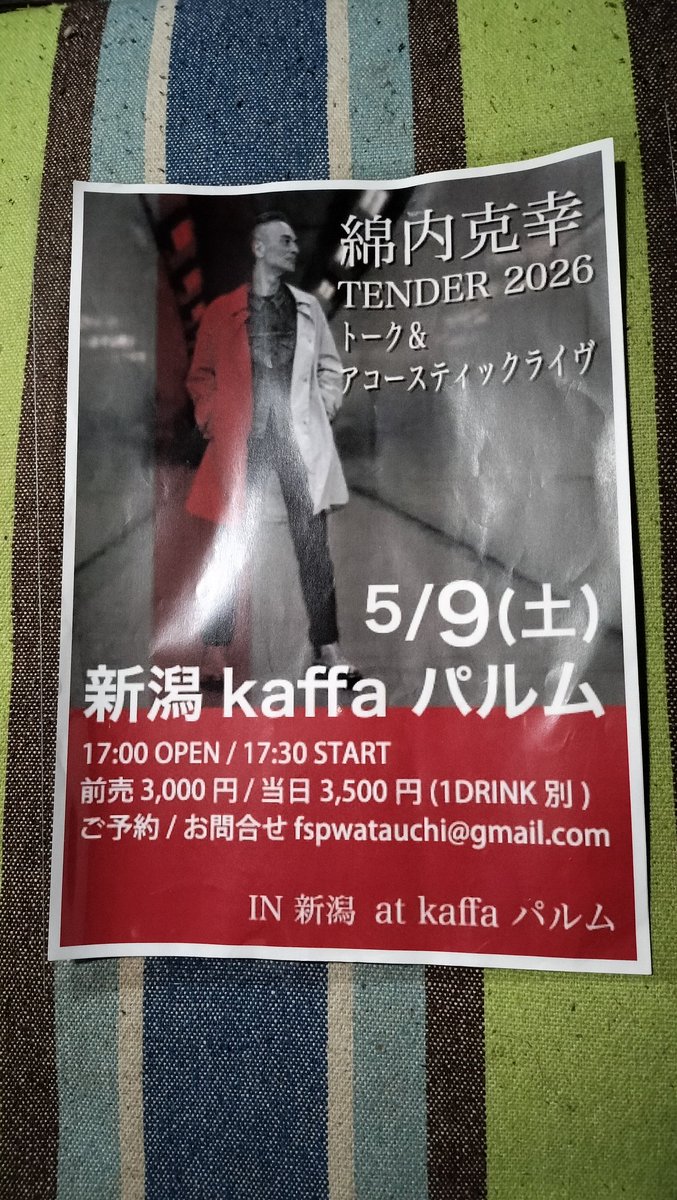 #綿内克幸 #綿内克幸IN新潟 5月9日の #Kaffaパルム 公演の紙のフライヤー出来上がりました。
ライヴ当日希望者さま全員プレゼントします。サイズはちょっと大きめのA4です。
クリアファイルに入れますから、持ち帰りにはよろしいかと。
