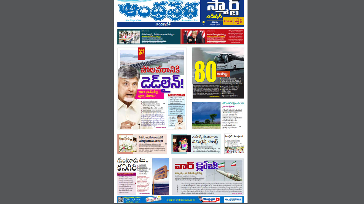 Andhra Prabha Official tweet media