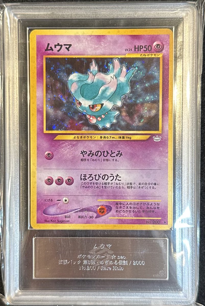 VALUABLE CARD TOKYO 2F ARS商品紹介📢】 ／ 💎【ARS10＋】旧裏 ムウマ