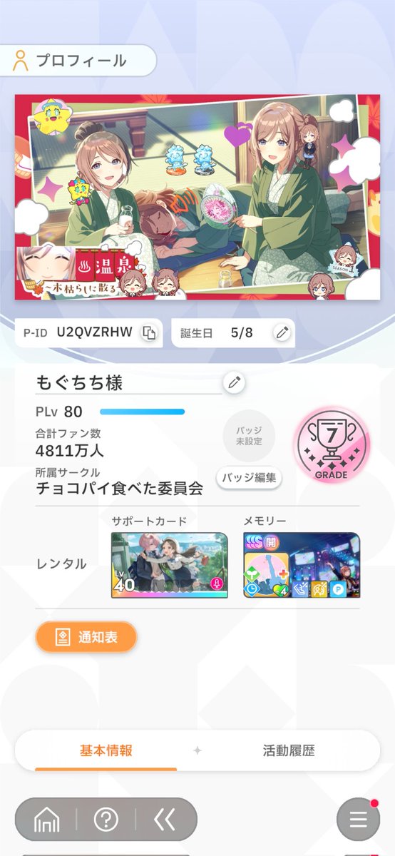 もぐちち様 tweet media