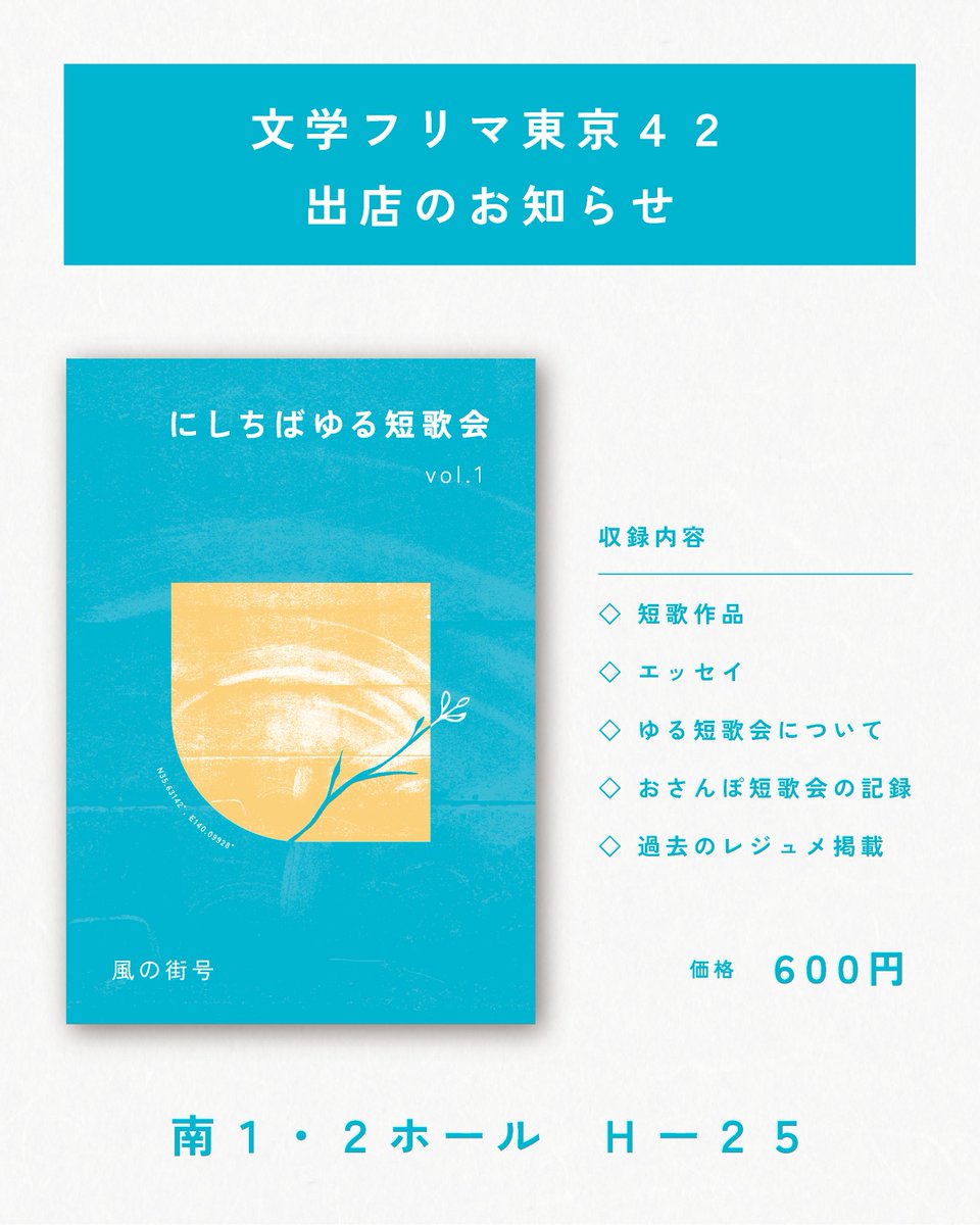 にしちばゆる短歌会【次回5/22金19時~】 tweet media