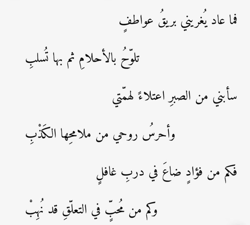 بيت شعر عربي كل يوم tweet media
