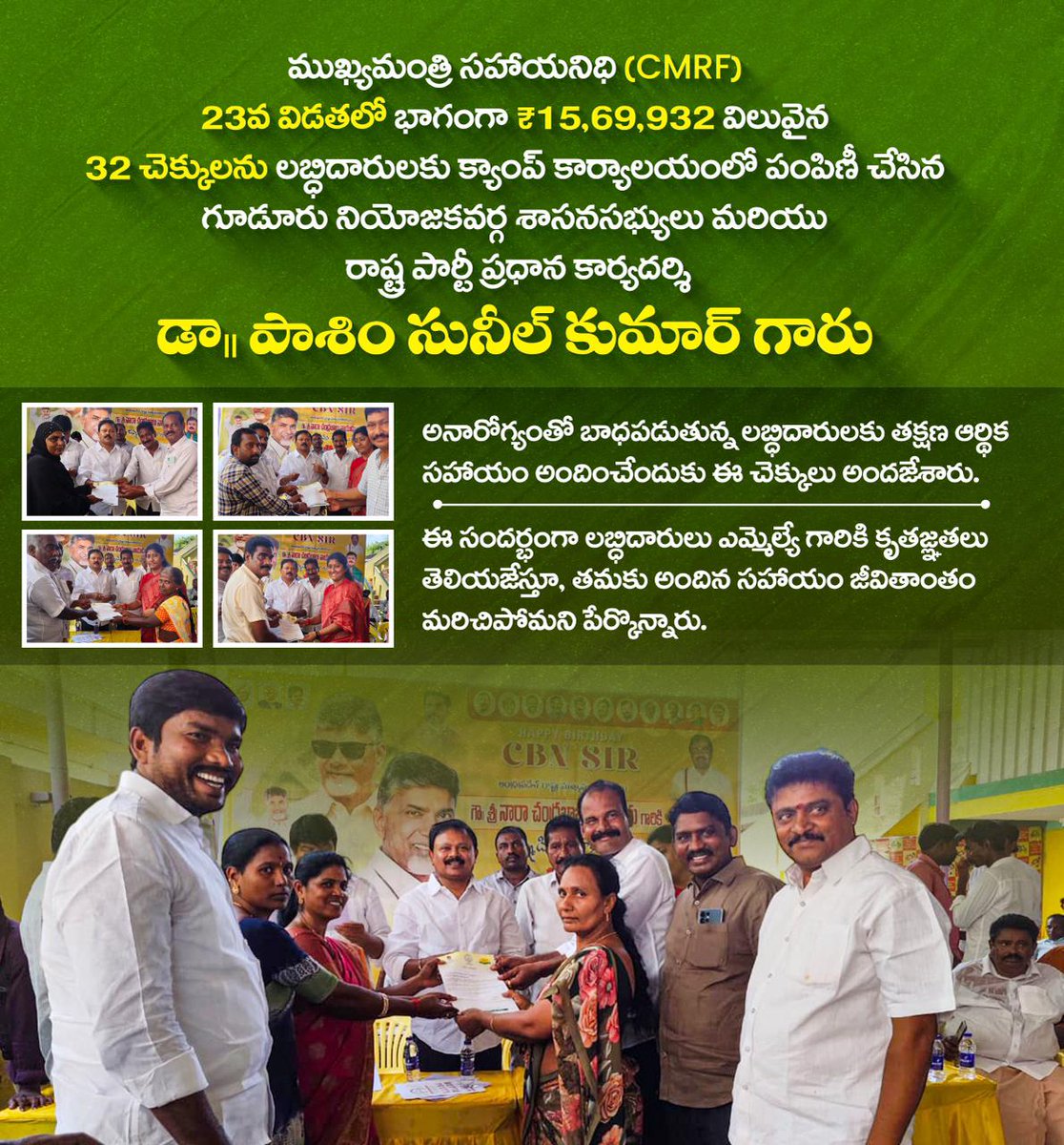 #pasimsunilkumar #pasimsuneelkumar #guduruconstituency #HOPESUNEEL #GudurMLA