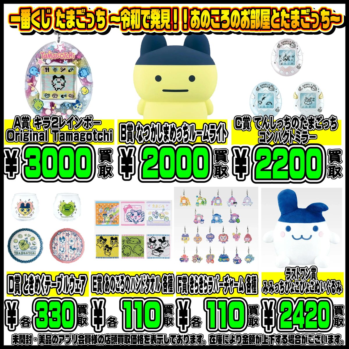 新作一番くじ買取リスト更新しました！ NIKKE・たまごっち 呪術廻戦