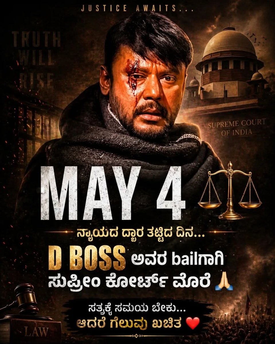 ಸಮಯ ಬದಲಾಗೋದು ಇತಿಹಾಸಕ್ಕೆ ಗೊತ್ತಿದೆ🤙ಈ ಇತಿಹಾಸಕ್ಕೆ ಇನ್ನೊಂದು ಹೆಸರೇ #DBOSS🫶 ಅವರ ಆಗಮನ ಅತಿ ಶೀಘ್ರದಲ್ಲೇ🥳 ಗೆಲ್ಲಲೇ ಬೇಕು ಒಳ್ಳೆಯತನ 🙏 <a href="/dasadarshan/">Darshan Thoogudeepa</a>
🫶
<a href="/vijayaananth2/">Vijayalakshmi darshan</a>
<a href="/dinakar219/">Dinakar Thoogudeepa</a>
<a href="/Dhanveerahh/">Dhanveerah</a>
ರಿಗಾಡ್ಸ್ : <a href="/Daimonds7999/">D Daimonds Fans Association-R</a>