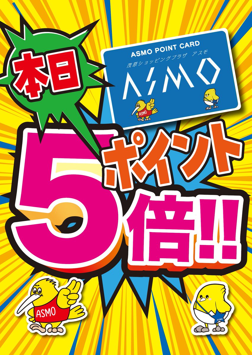 ショッピングプラザアスモ tweet media