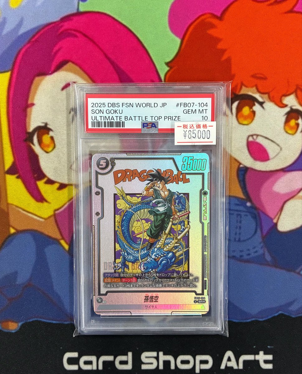 ドラゴンボール フュージョンワールド 孫悟空 PSA10 完売いたしました