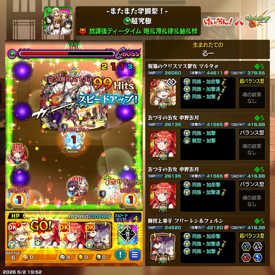 ruru10910's tweet photo. モンスト けいおん！コラボ
超究極 放課後ティータイム

初見ライブ効果有りでクリアして
めちゃ簡単なクエストとナメプしたら
2回目ボス1の鬼で即死しましたごめんなさい

中野五月のSSが強力で楽でした https://t.co/HW58njZj4h
