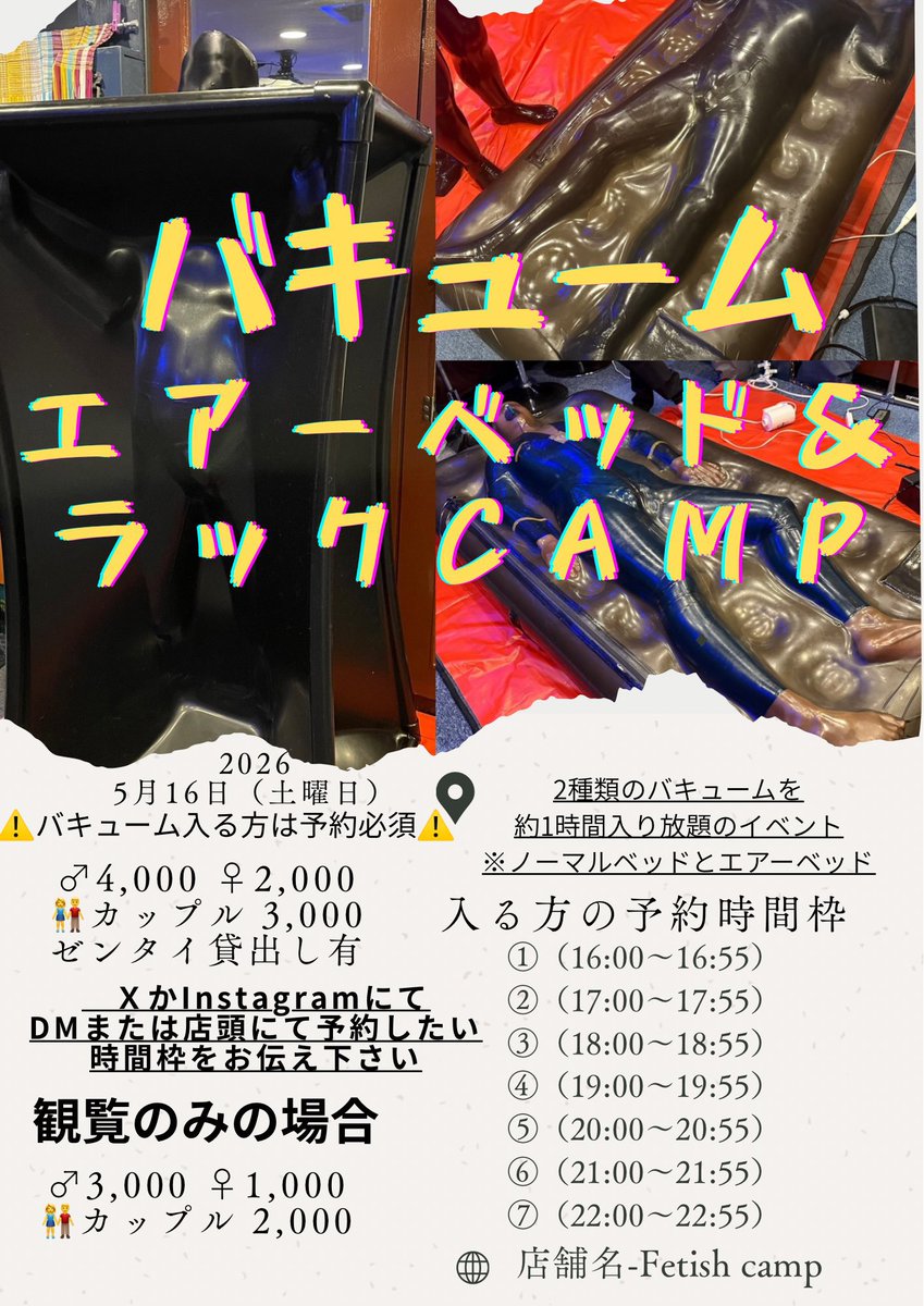 Fetish camp（メイン垢） tweet media