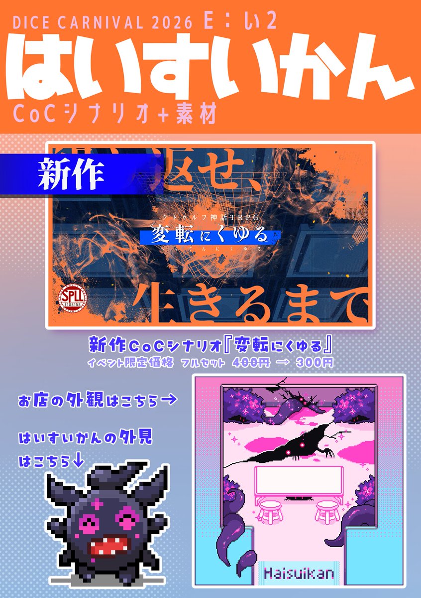 はいすいかん@TRPG tweet media