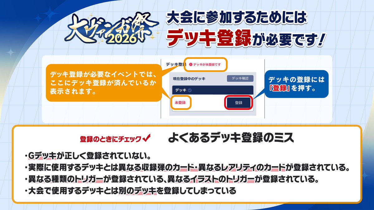 いよいよ明日から 🏆#大ヴァンガ祭2026🏆 各種大会に参加するためには