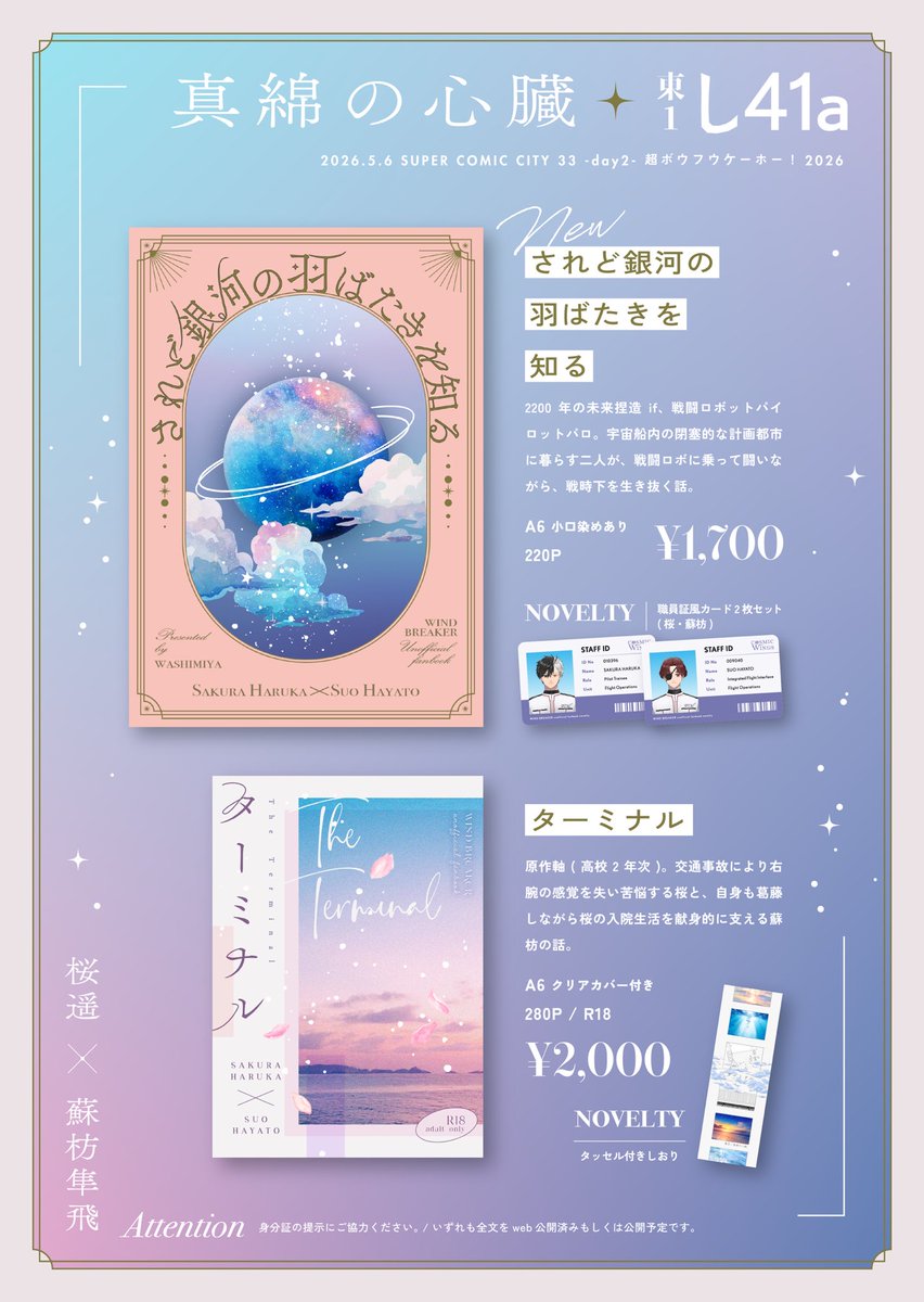鷲宮 5/6 東1 し41a tweet media