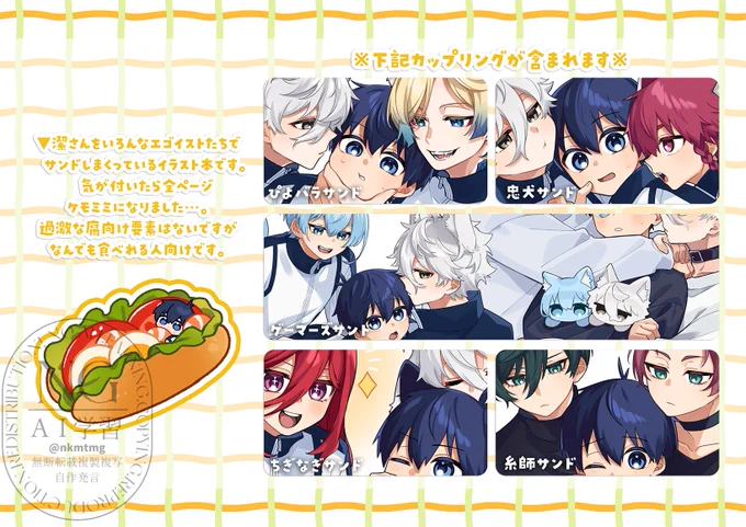5/6の青エゴ新刊サンプルとノベルティのお知らせです(1/2) isgサンドのイラスト本です! A5正方形/16P/フルカラー カップリングは画像をご確認ください