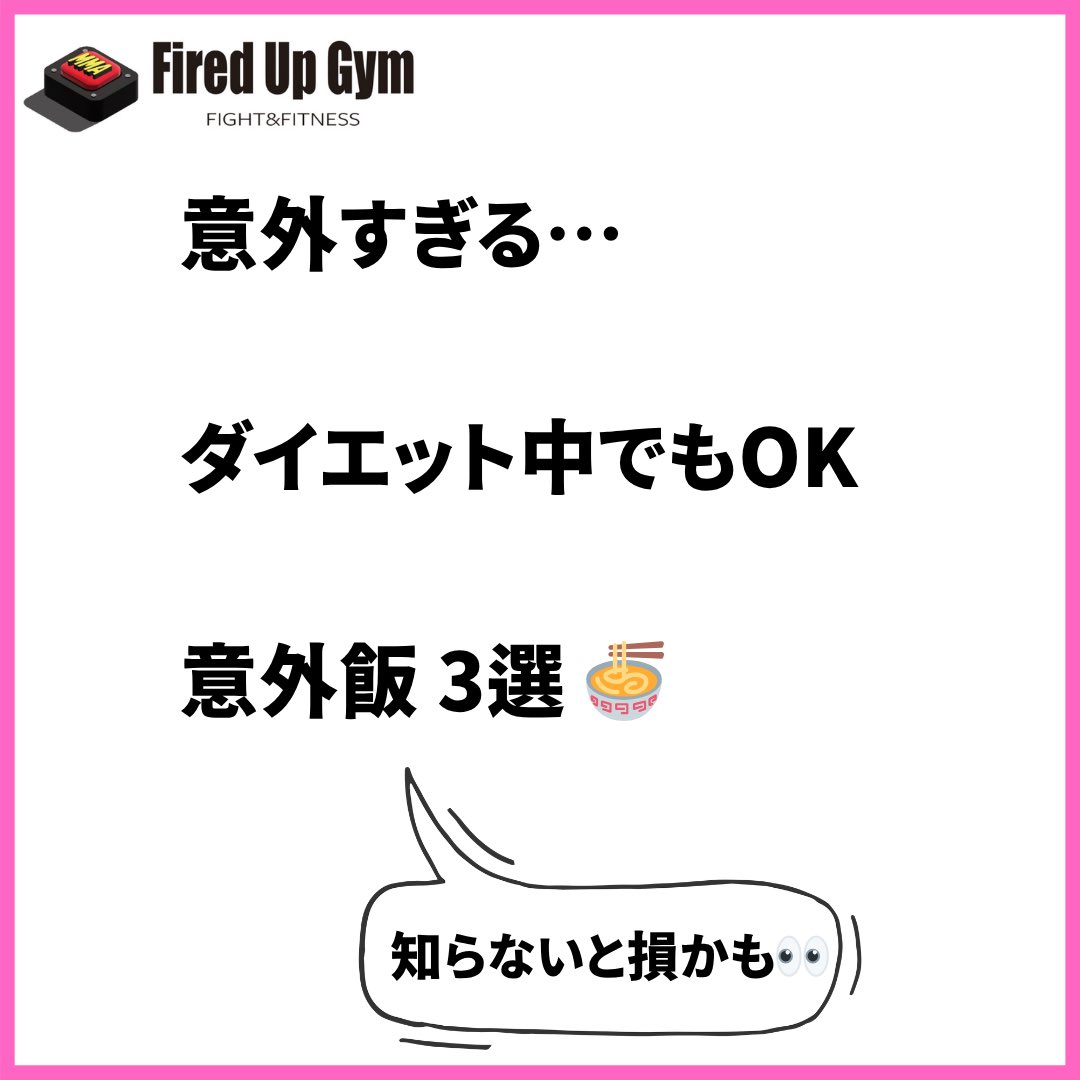 FiredUpGym's tweet photo. 5月‼︎暖かくなる時期に楽しくダイエット✨
楽しく続けられる格闘技ジムで運動不足を解消しましょう!!👊🔥
この機会に是非運動を始めてみませんか✨
キックボクシングでダイエット‼︎🔥

ホームページ→ https://t.co/Lxybptv0Rb
お問い合わせ→https://t.co/NBuVonIbAM https://t.co/aGPrcEQmAD