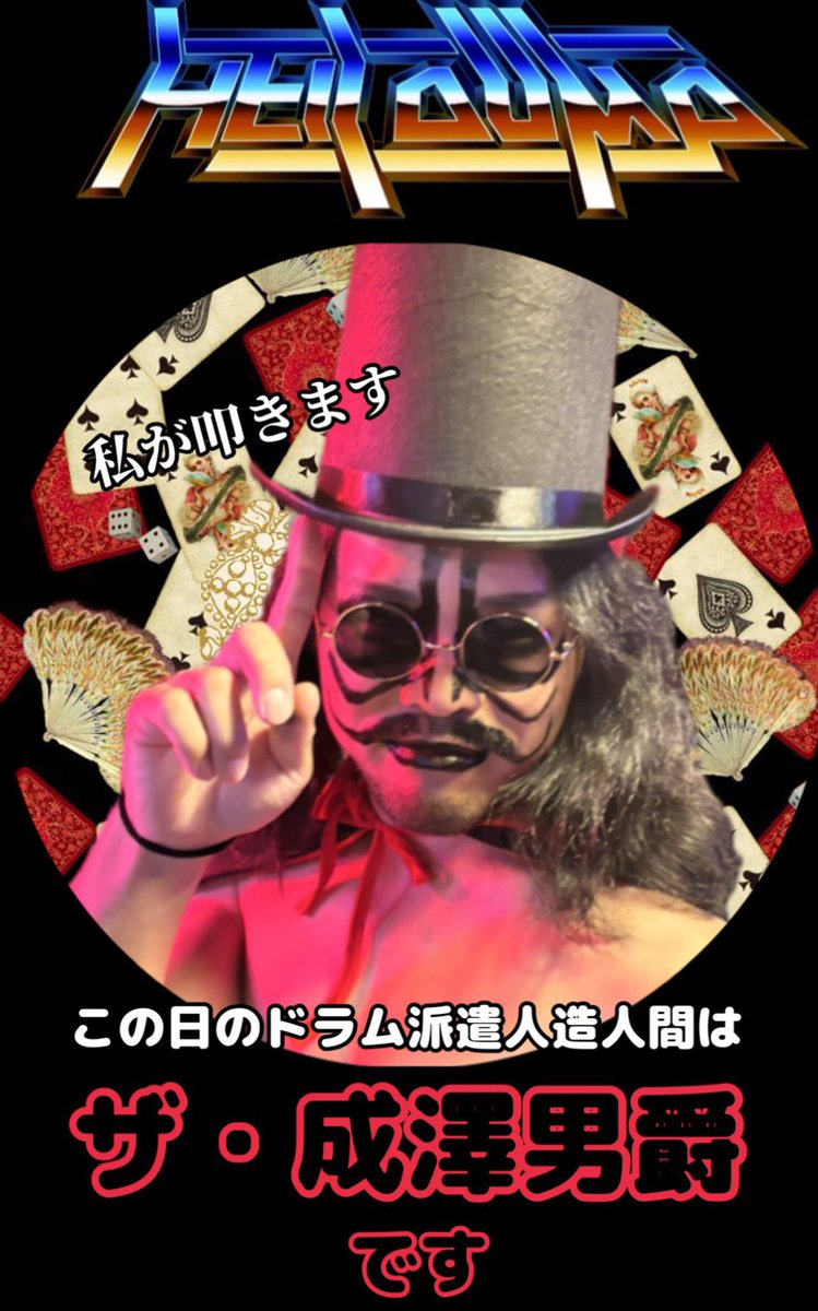 ヒロミパトラ@HELL DUMP tweet media