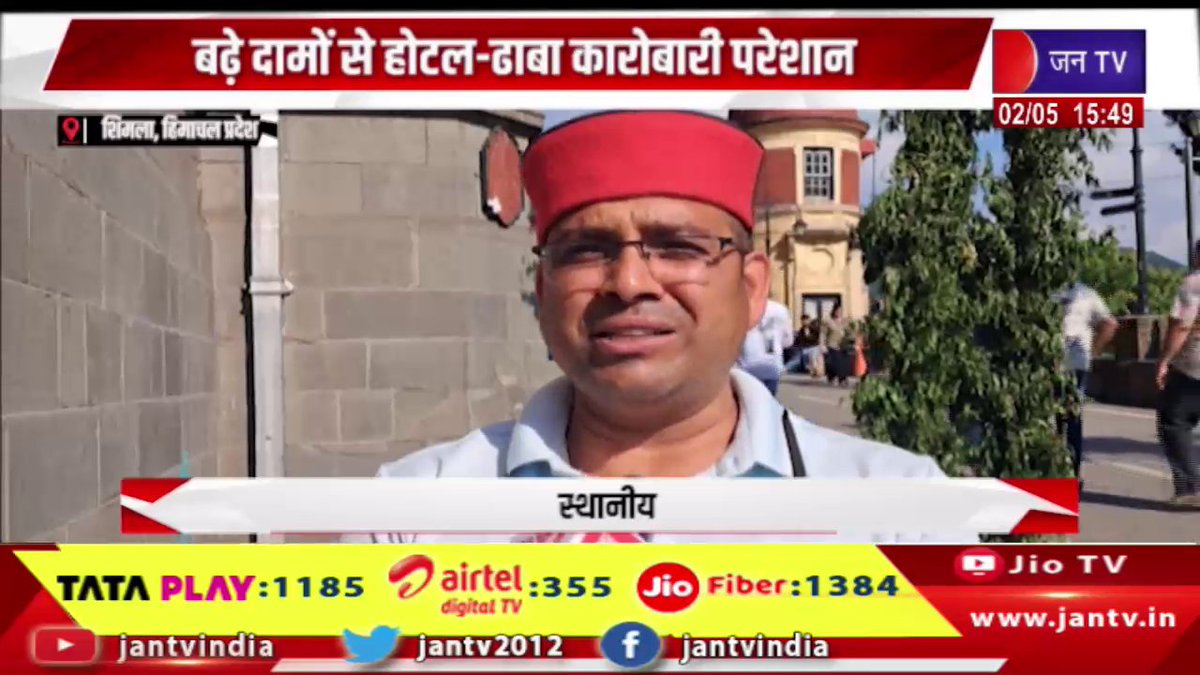 JANTV2012's tweet photo. Shimla, Himachal Pradesh News | рдмрдврд╝реЗ рджрд╛рдореЛрдВ рдореЗрдВ рд╣реЛрдЯрд▓-рдврд╛рдмрд╛ рдХрд╛рд░реЛрдмрд╛рд░реА рдкрд░реЗрд╢рд╛рди, рдПрд▓рдкреАрдЬреА рдЧреИрд╕ рд╕рд┐рд▓реЗрдбрд░ рдХреЗ рдмрдврд╝реЗ рджрд╛рдо | JAN TV
https://t.co/DeV1UCgirM
#Shimla #HimachalPradesh #LPGPriceHike #GasCylinder #HotelBusiness #Dhaba #PriceHike #BusinessImpact #Inflation #IndiaNews #BreakingNews #TrendingNews #LocalNews #JANtv #jantv_mkp