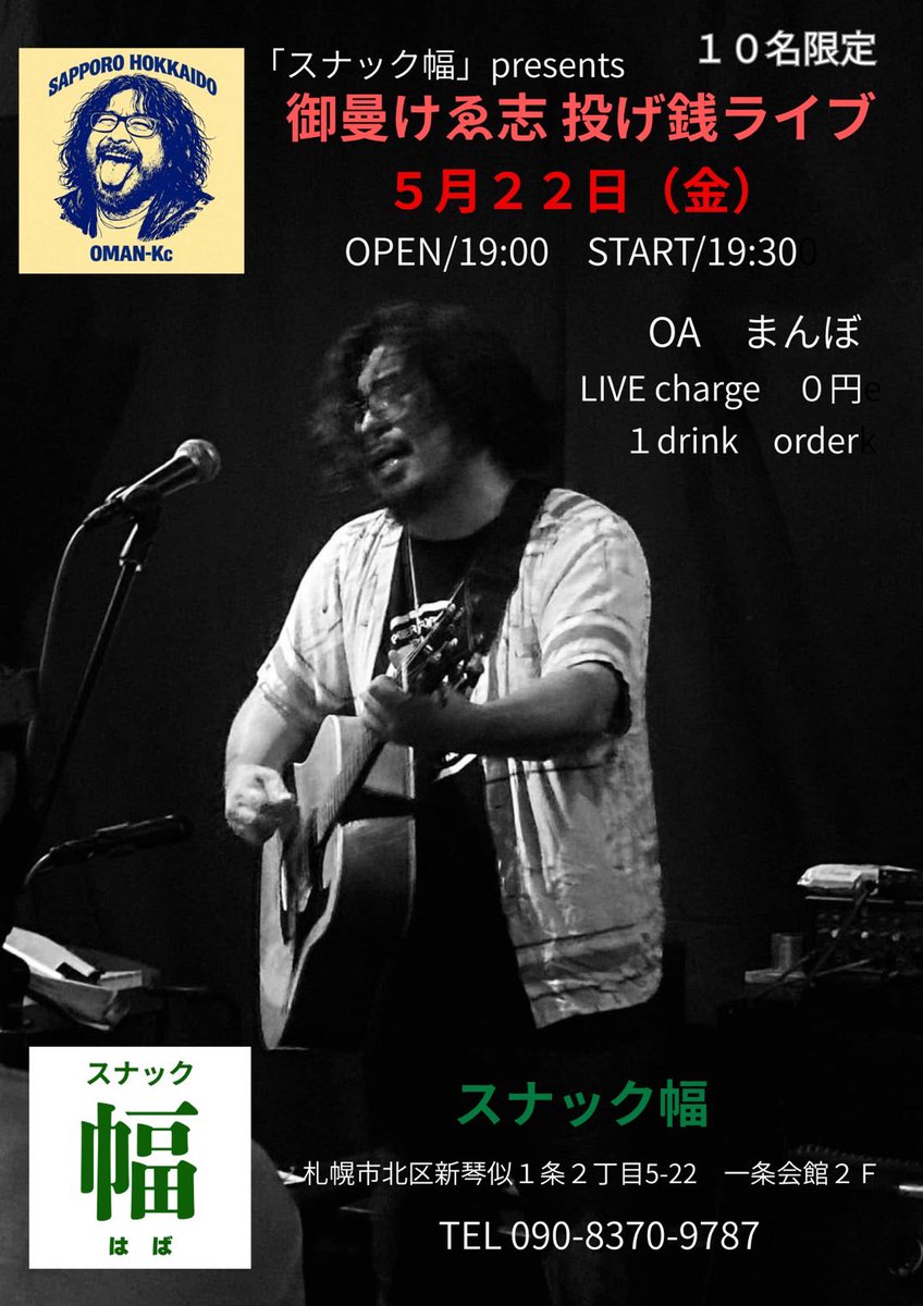 omankc's tweet photo. 【けゑ志‘s LIVE2026】

札幌で2本　予約など店やDMお待ちしてます！！

5月17日(日)  ローランドゴリラ
5月22日(金)  スナック幅

よろしくお願いします！！ https://t.co/9DVinr5Oj5