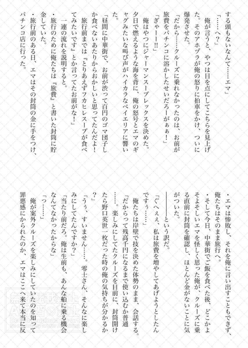 Pl0tt_fan_event's tweet photo. ＃Pl0ttアンソロ旅行サンプル ２１
小説／ひまつぶ氏さん https://t.co/cdiNOJhoIB