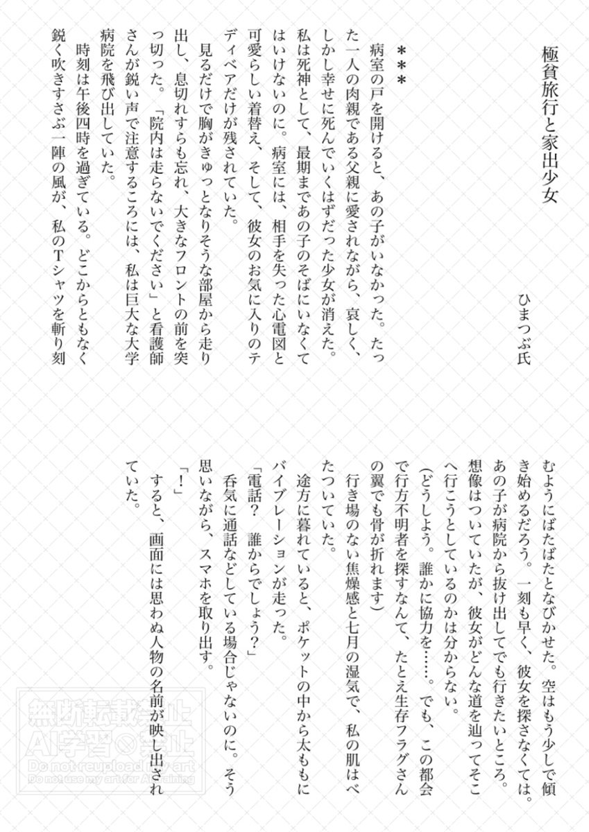 Pl0tt_fan_event's tweet photo. ＃Pl0ttアンソロ旅行サンプル ２１
小説／ひまつぶ氏さん https://t.co/cdiNOJhoIB