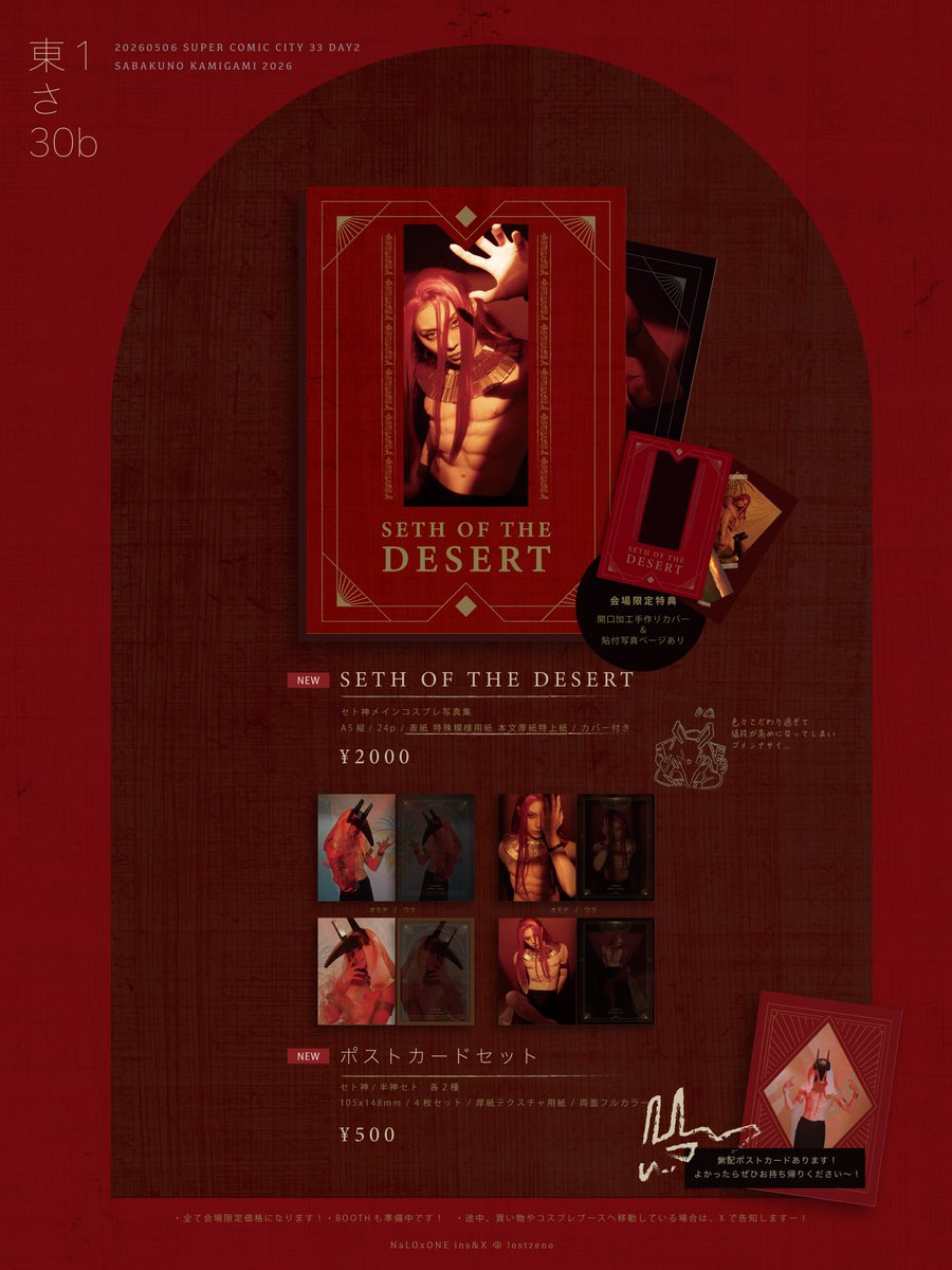- L O S T -@ 5日西2ハ32a │ 6日東1さ30b tweet media