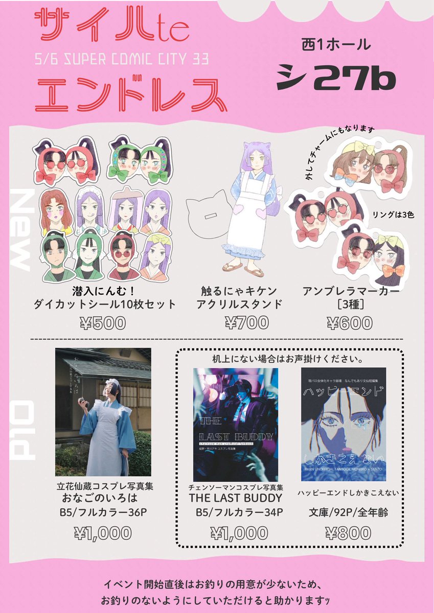 まどろみ薔子🥀5/6 西１シ27b tweet media