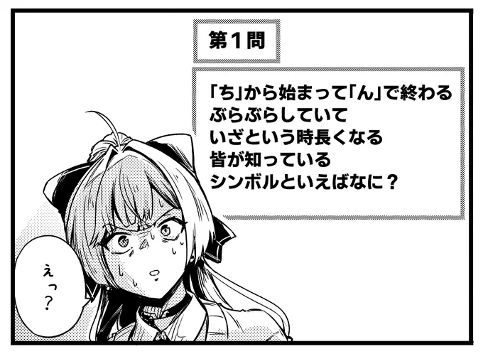 クイズ 