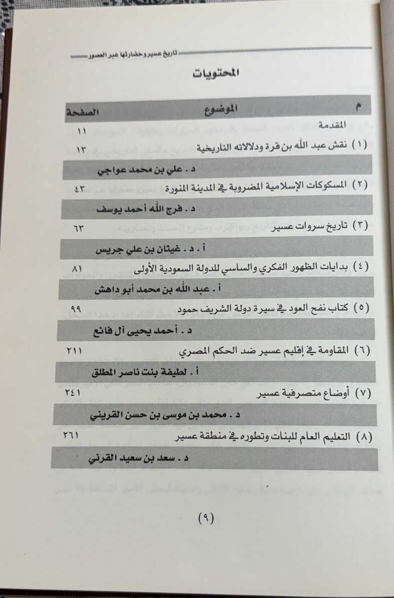 Prof. Ghithan Jrais أ.د غيثان بن جريس tweet media