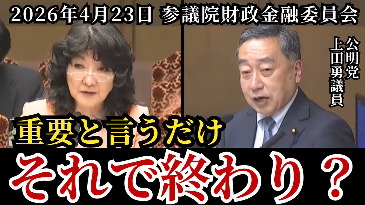 isakin20's tweet photo. こんやのガルスTVは
『スルガ銀行不正融資に関する公明党・上田勇議員による国会質疑』をお送りします。
✅スルガは被害者に寄り添っていない💢
✅事件の全容解明・再発防止を要求
✅片山さつき大臣曰く、対応していると
✅金融庁の対応が消極的では❓
動画はこちら⬇️
https://t.co/ENk2sTnj2Y https://t.co/8bKSWCCWkG