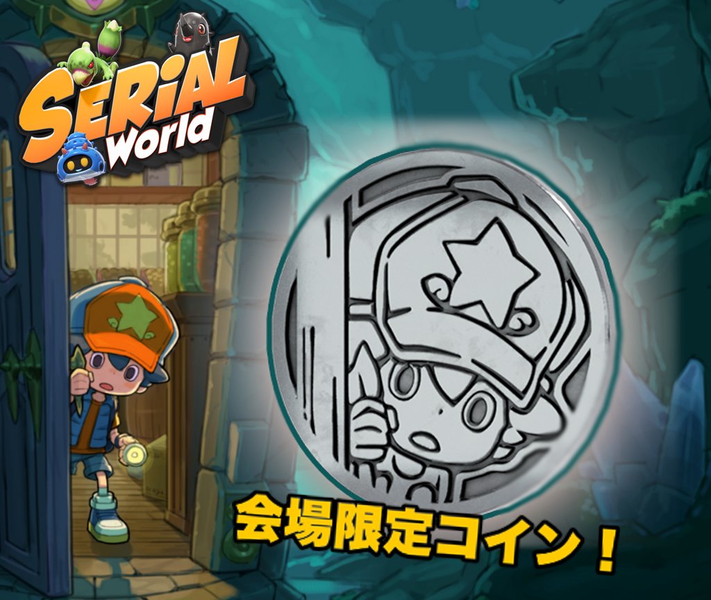 SerialWorld_Jp's tweet photo. 【お知らせ】 
#東京ゲームダンジョン12 でも恒例の……
限定リアルコインがもらえるキャンペーンを実施！  
みなさんの挑戦をお待ちしております！

【もらえる条件】
『シリアルワールド』を試遊して "てごわい"レベルをクリアする！  
※数に限りがあります（先着順） 
※何度でも挑戦OK！（コインは1枚まで）