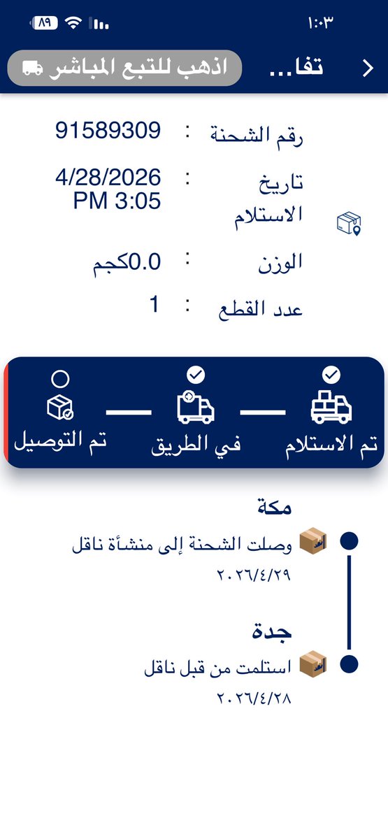 Taar_h's tweet photo. @Saudi_TGA 
@NaqelCare 

91589309 رقم الشحنه 
العنوان الوطني صحيح 
الشحنه تروح مكة بالخطا
وكل ما اتصل يقولو رفعنا لك ايميل 
والتتبع للشحنة لها ٤ ايام في مكة 
وين دور العنوان الوطني @NAddress_sa https://t.co/ZpmVdh4KCR