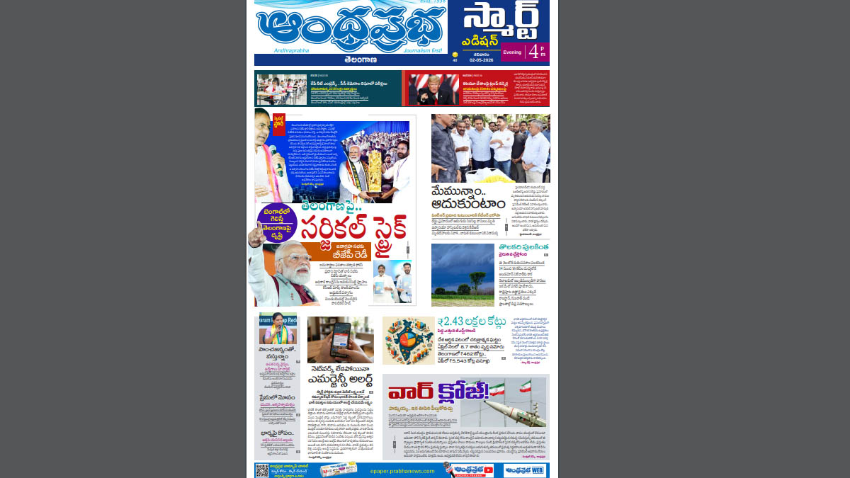 Andhra Prabha Official tweet media