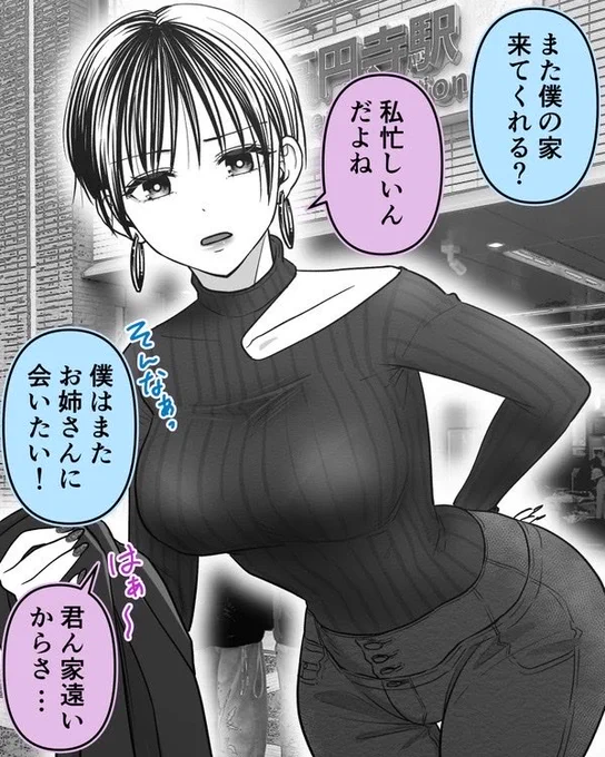 カッコイイお姉さんとお別れ 