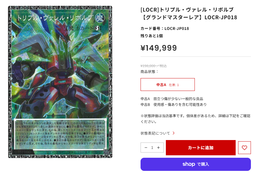 遊戯王】 💎💎SALE情報💎💎 🔥🔥トリプル・ヴァレル・リボルブ
