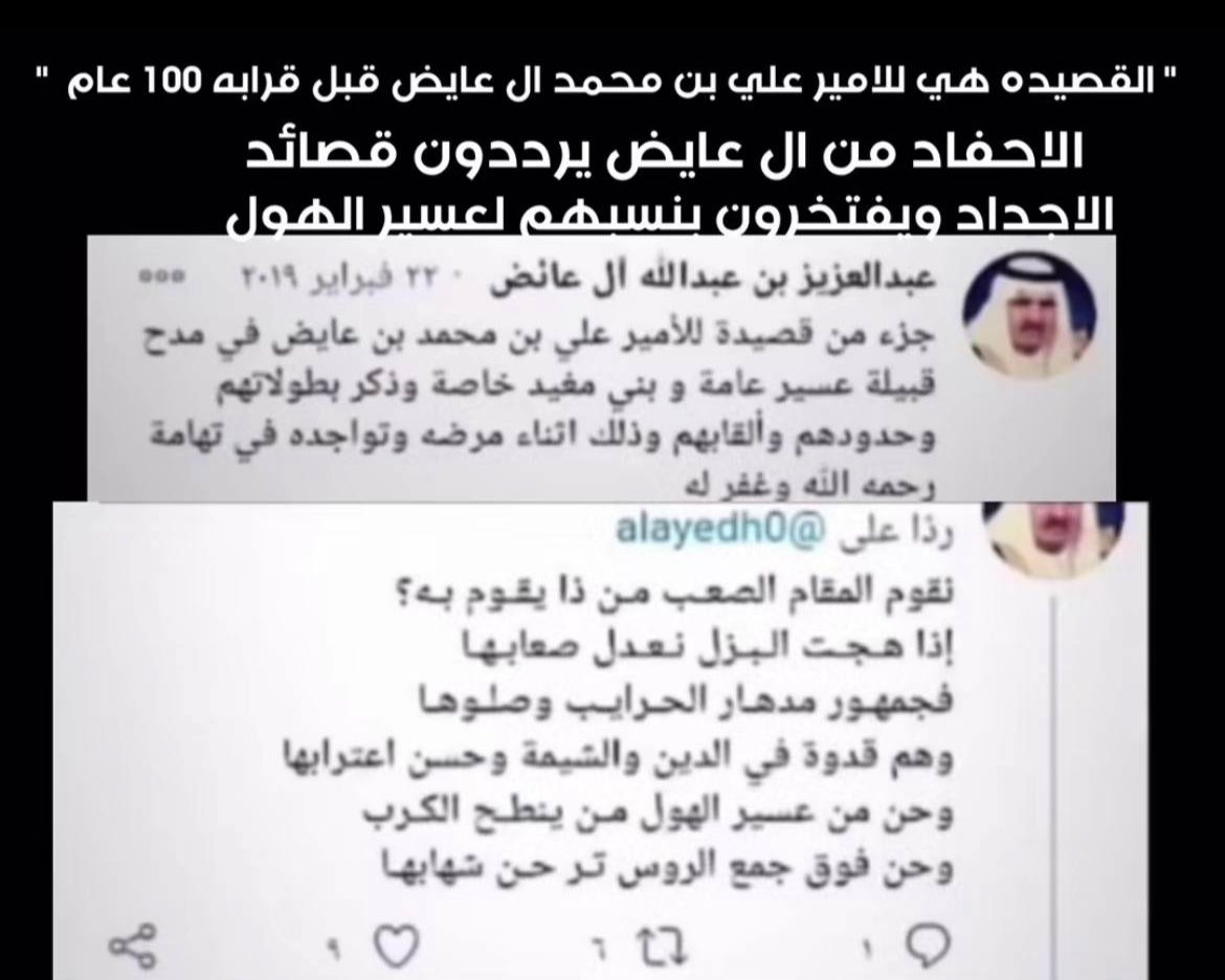 g1ntLman's tweet photo. @rirellanora @al_shahrani5o7 اما بالنسبه ل ال عائض فهم منا ياعسير اما عن نسبهم في بني اميه فهمو غير صحيح بختصار وكل الي ينسبونهم ابني اميه مصادر حديثه مزوره من كتب محمود شاكر وحتى يزيد ابن معاويه لم يبقى له ذرية اصلا https://t.co/xccSGioFLA